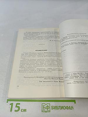 Ступени. Философский журнал. №3 (8) 1992