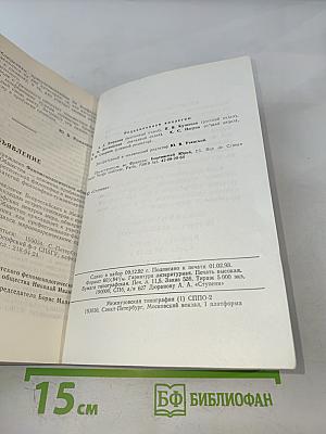 Ступени. Философский журнал. №3 (8) 1992