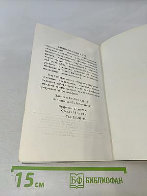 Ступени. Философский журнал. №3 (8) 1992
