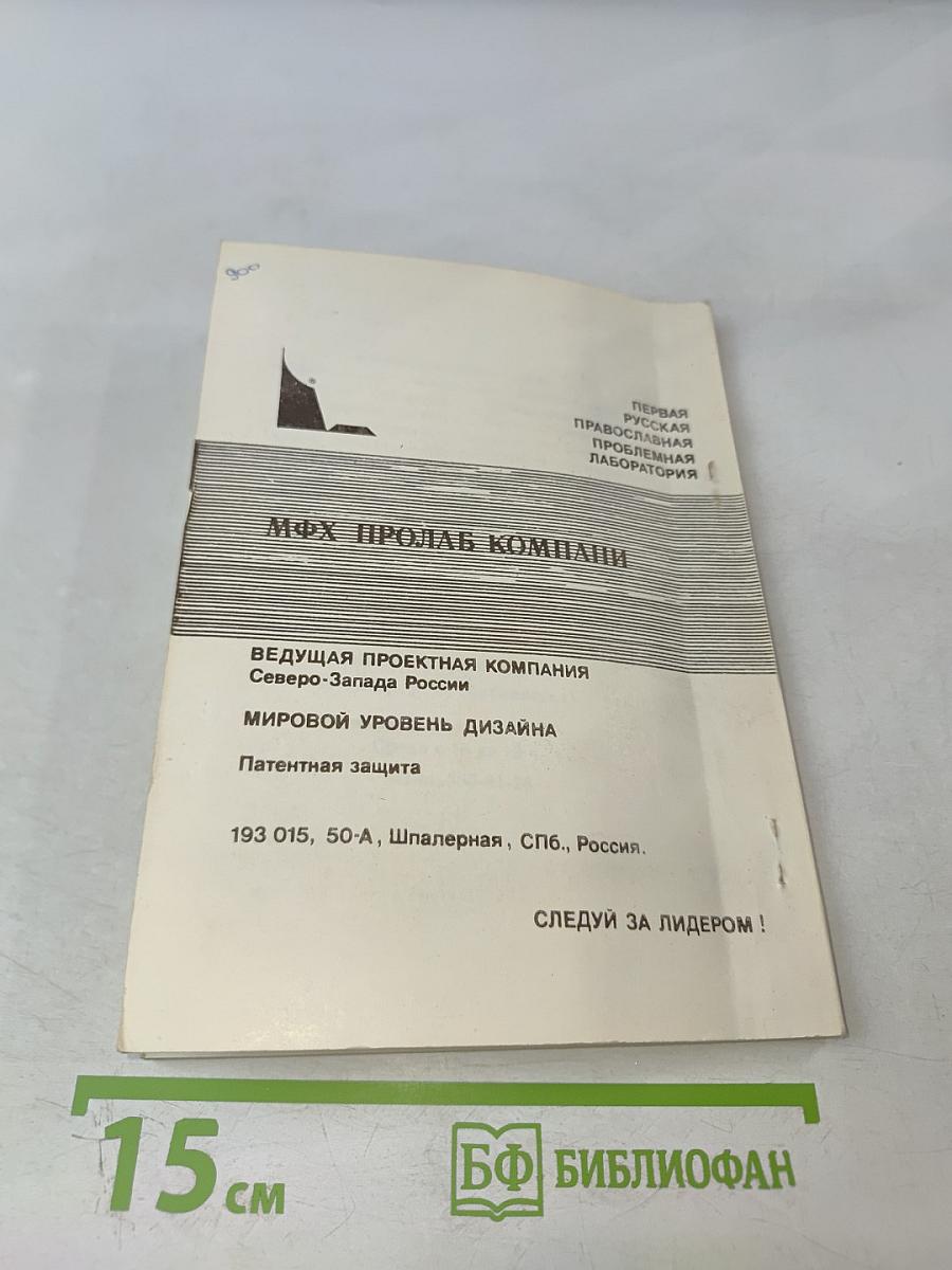Ступени. Философский журнал. №3 (8) 1992