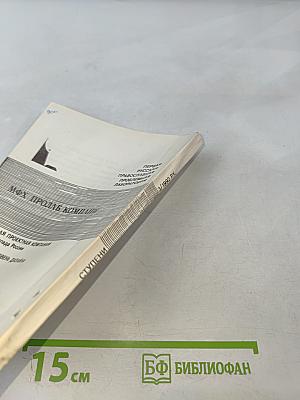 Ступени. Философский журнал. №3 (8) 1992