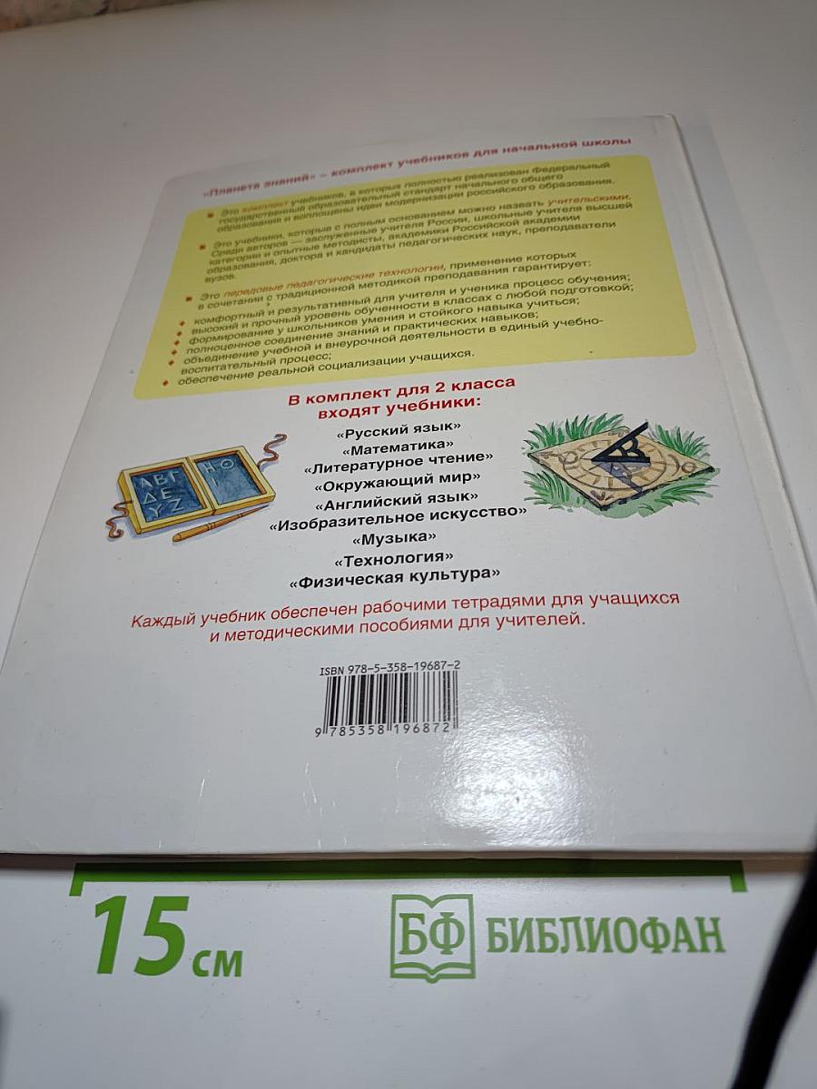 Технология. 2 класс. Учебник