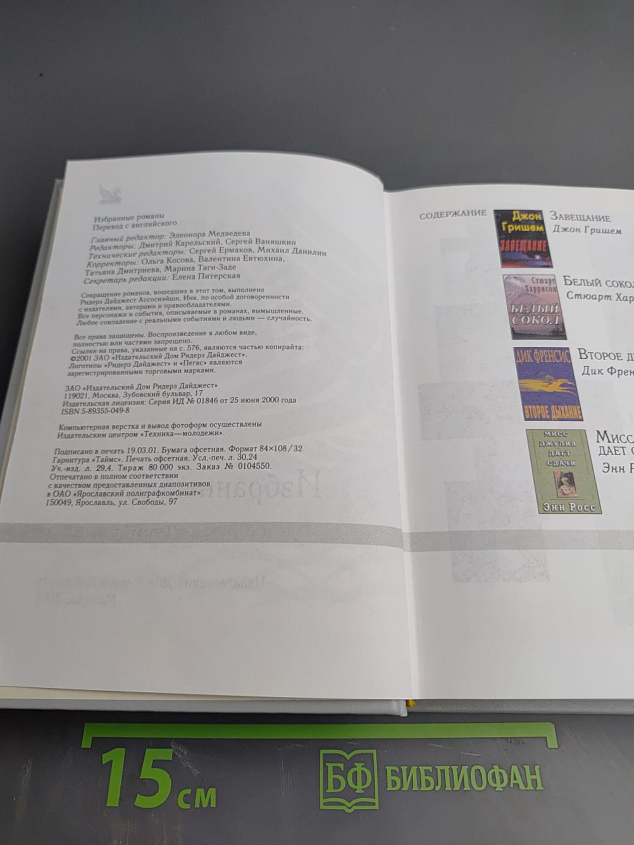 Избранные романы