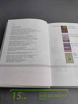 Избранные романы