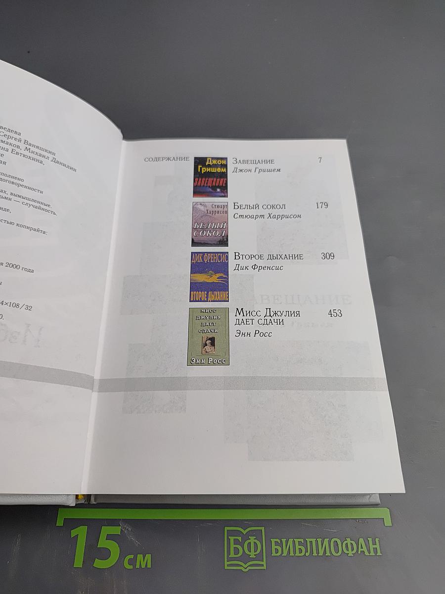 Избранные романы