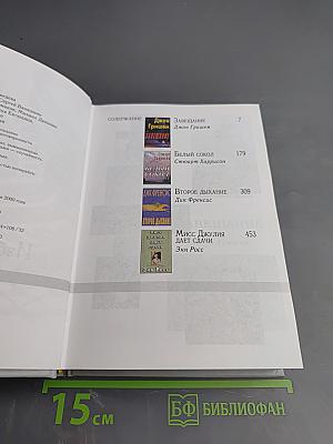 Избранные романы