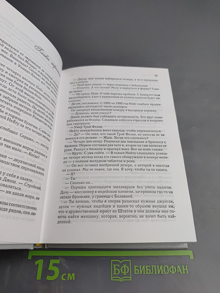 Избранные романы