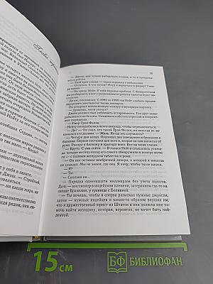 Избранные романы