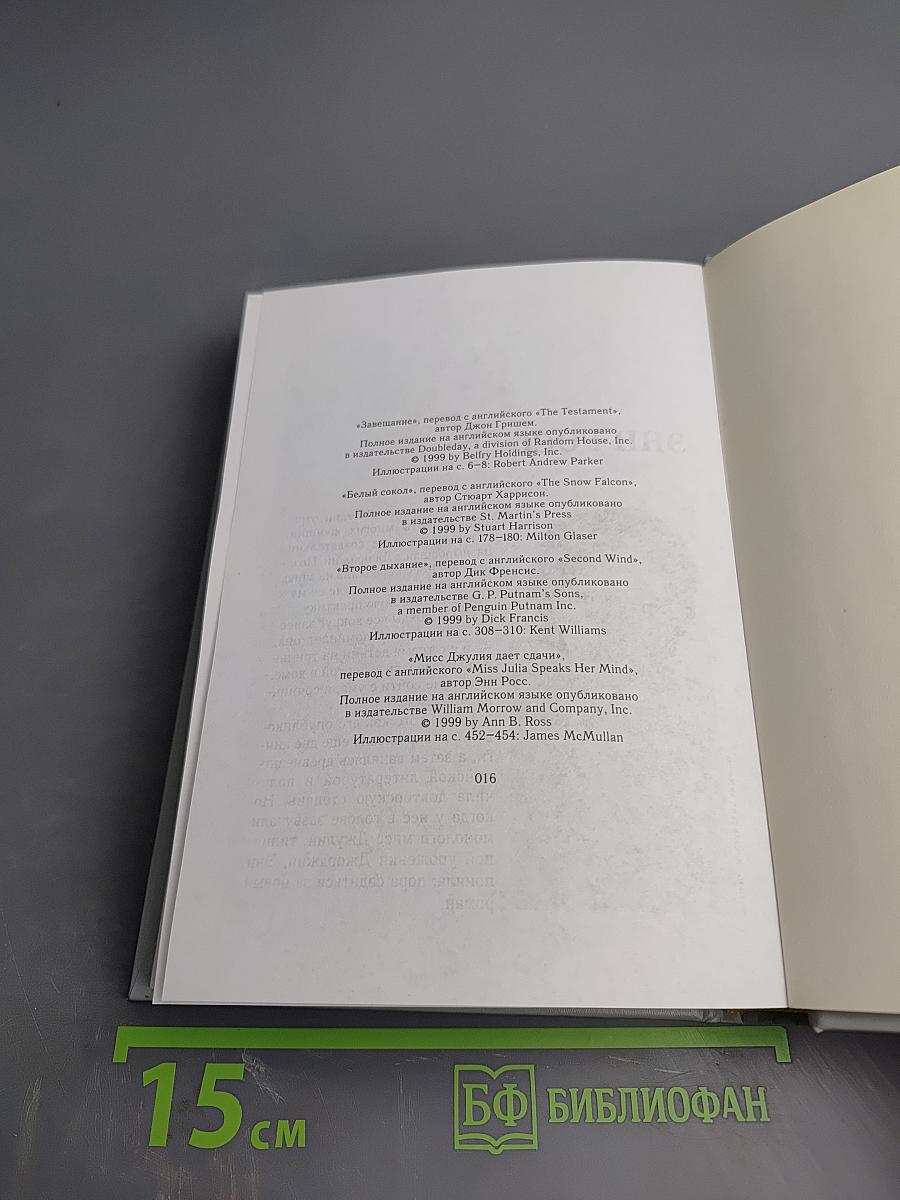 Избранные романы