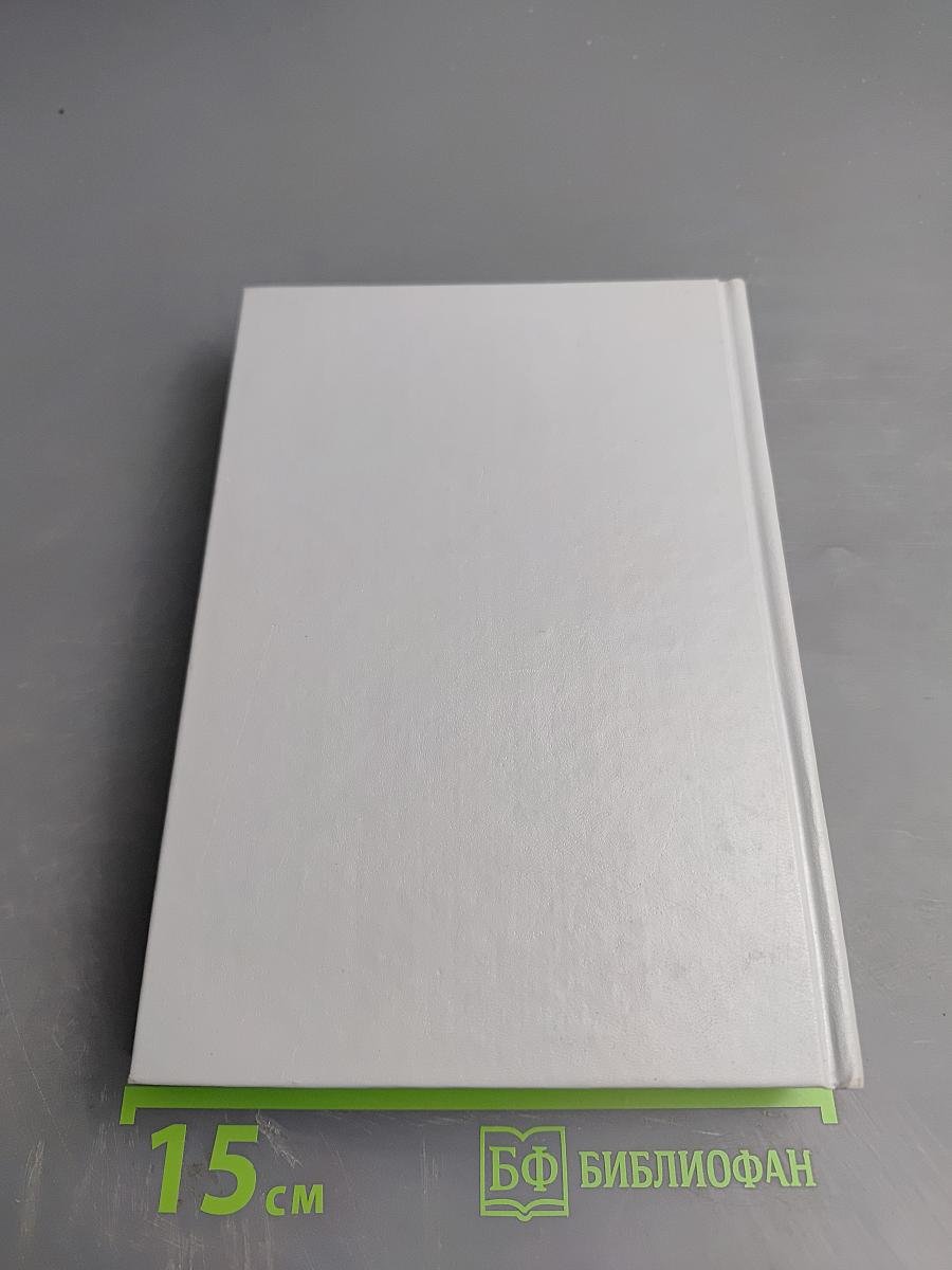 Избранные романы