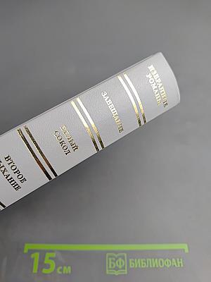 Избранные романы