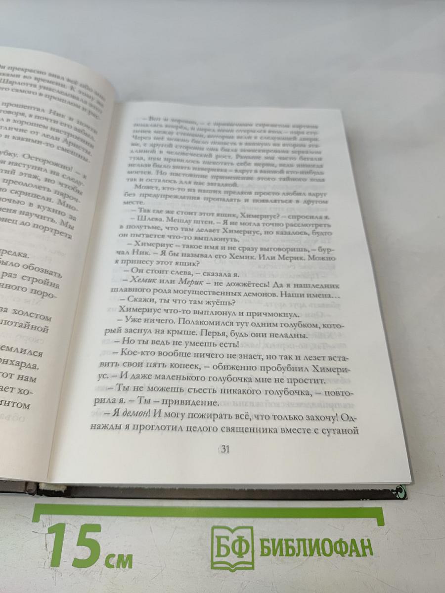 Таймлесс. Изумрудная книга