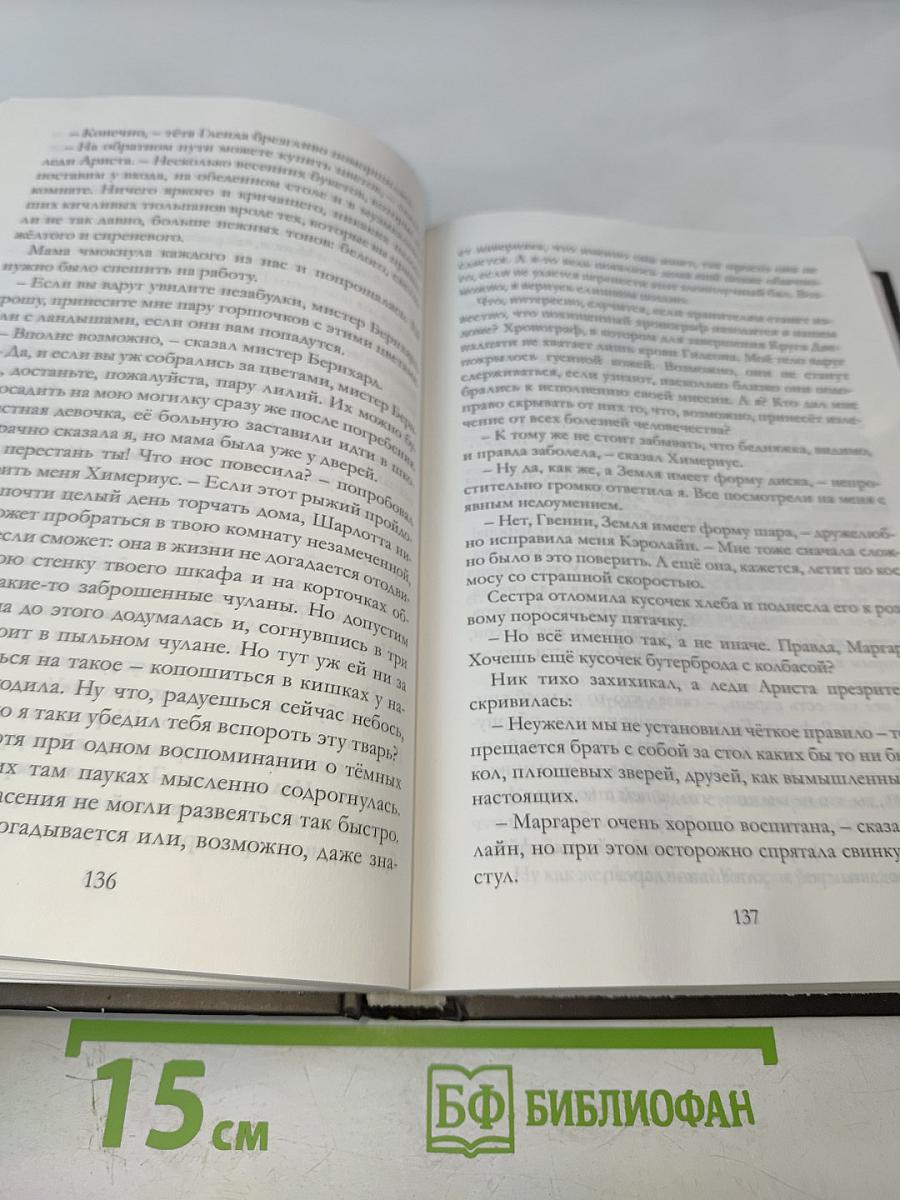 Таймлесс. Изумрудная книга