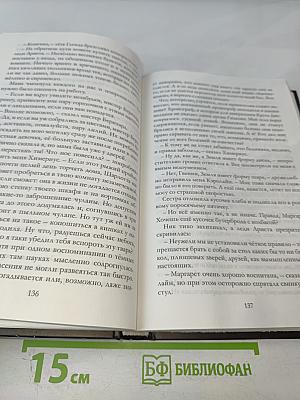 Таймлесс. Изумрудная книга