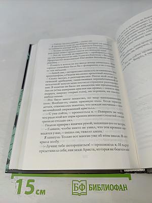 Таймлесс. Изумрудная книга