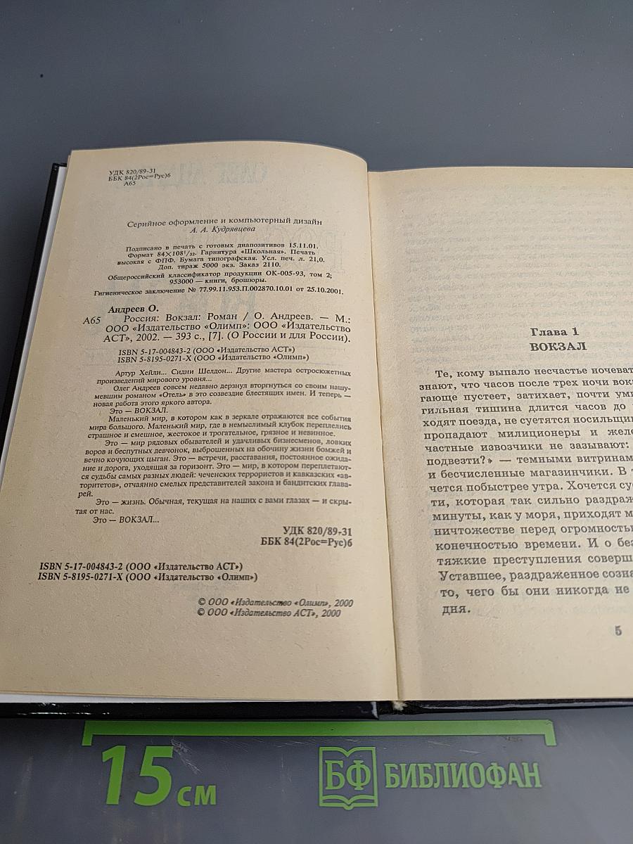 Россия: Вокзал