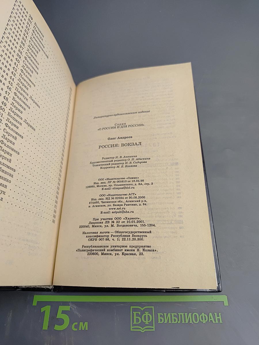 Россия: Вокзал