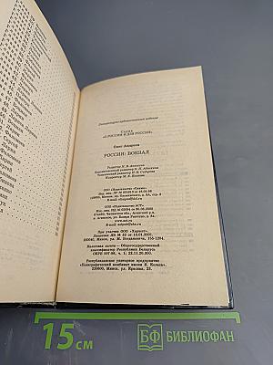 Россия: Вокзал