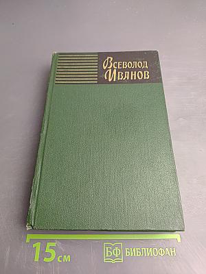 Собрание сочинений. Том третий. Рассказы 1917-1927