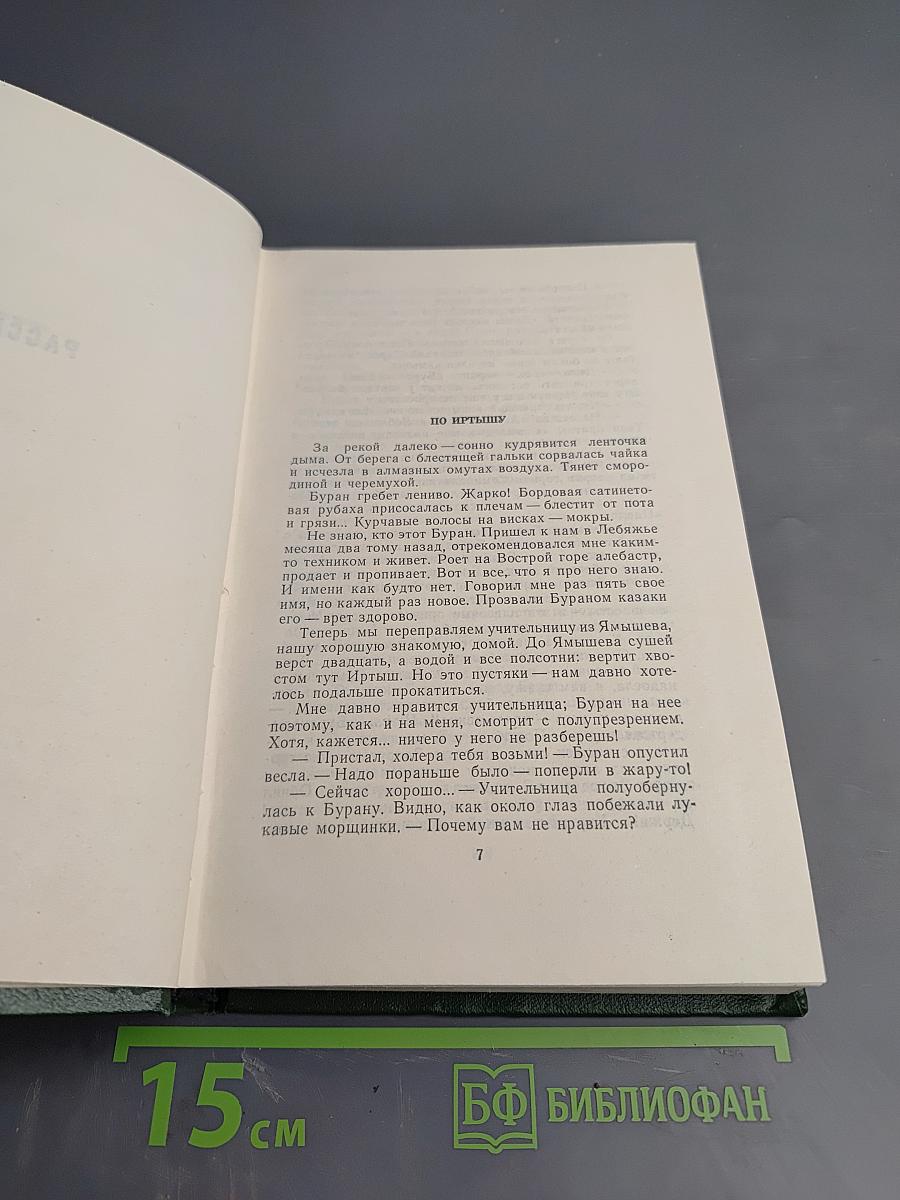 Собрание сочинений. Том третий. Рассказы 1917-1927