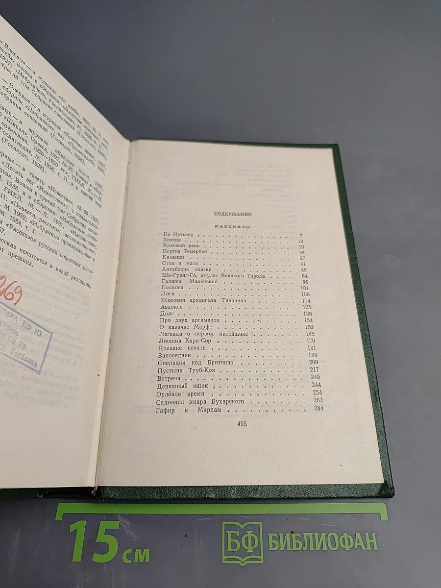 Собрание сочинений. Том третий. Рассказы 1917-1927