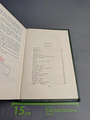Собрание сочинений. Том третий. Рассказы 1917-1927