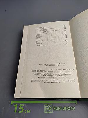 Собрание сочинений. Том третий. Рассказы 1917-1927