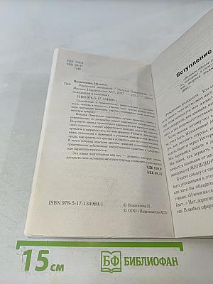 Рожденная женщиной