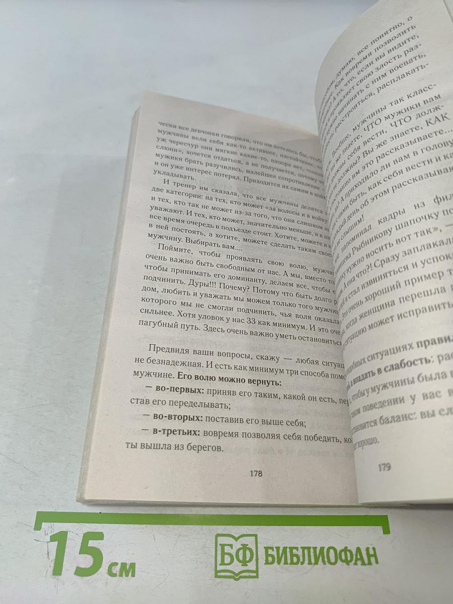 Рожденная женщиной