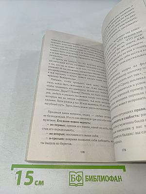 Рожденная женщиной