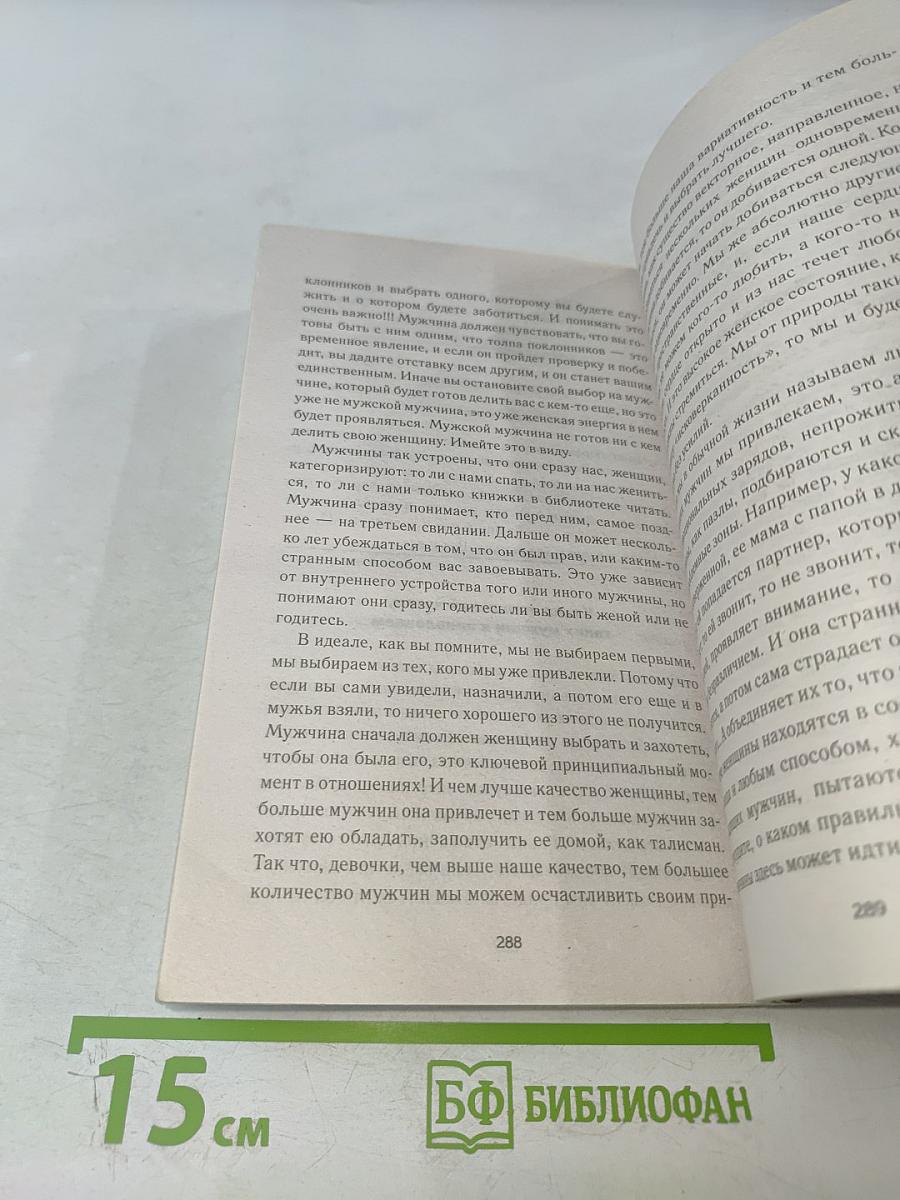 Рожденная женщиной