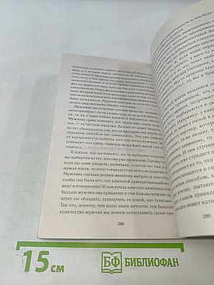 Рожденная женщиной