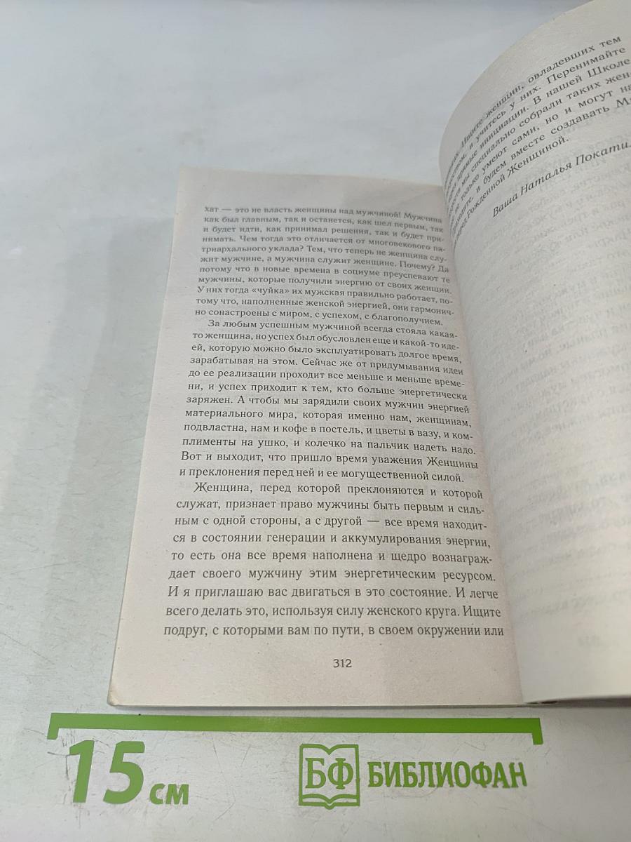 Рожденная женщиной