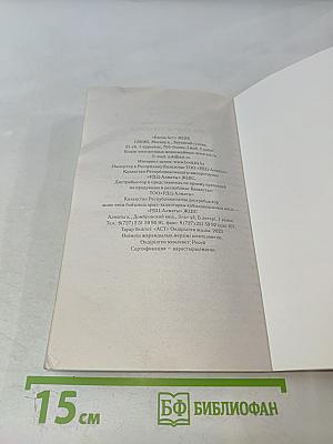 Рожденная женщиной