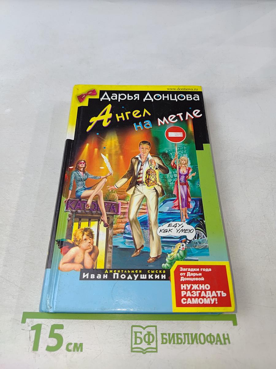 Ангел на метле