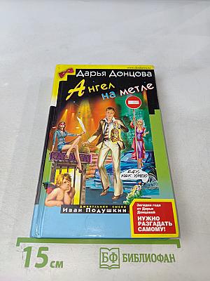 Ангел на метле