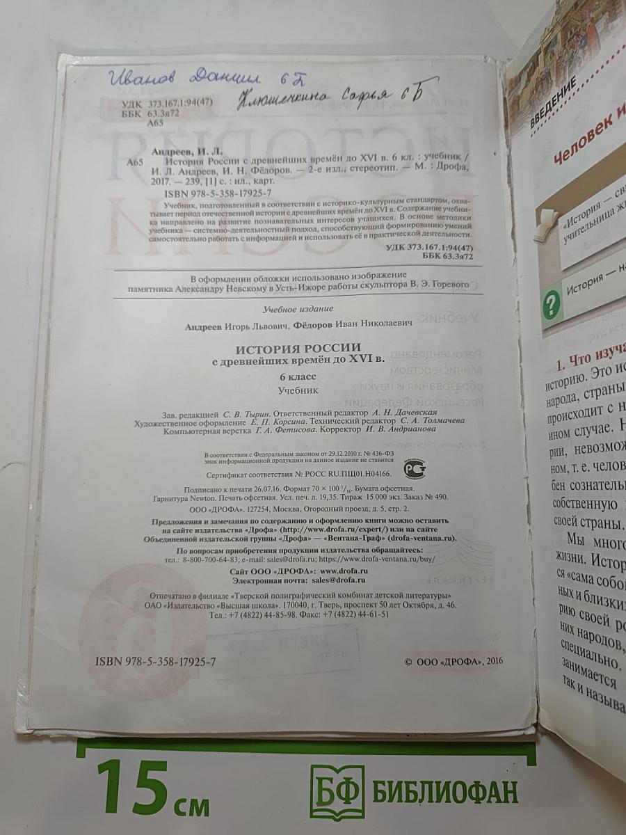 История России с древнейших времён до XVI века для 6 класса