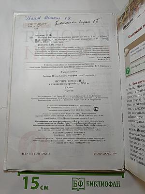 История России с древнейших времён до XVI века для 6 класса