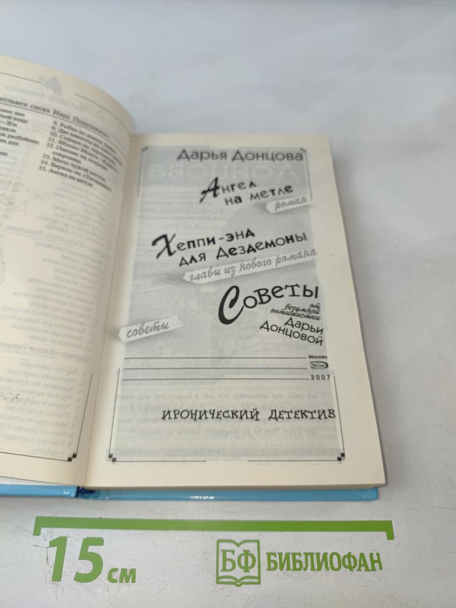 Ангел на метле