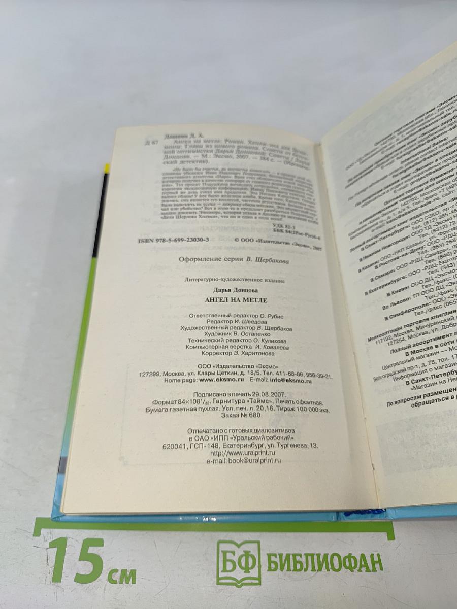 Ангел на метле