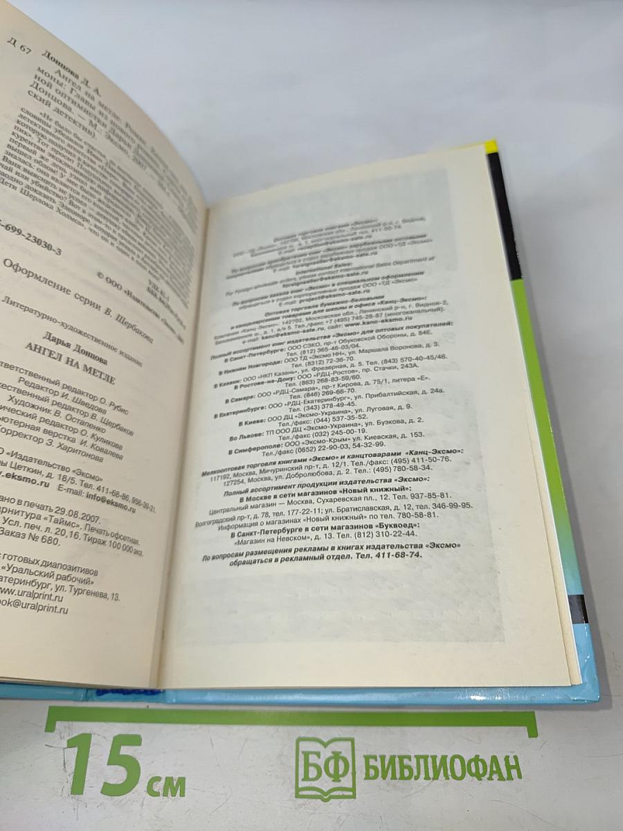 Ангел на метле