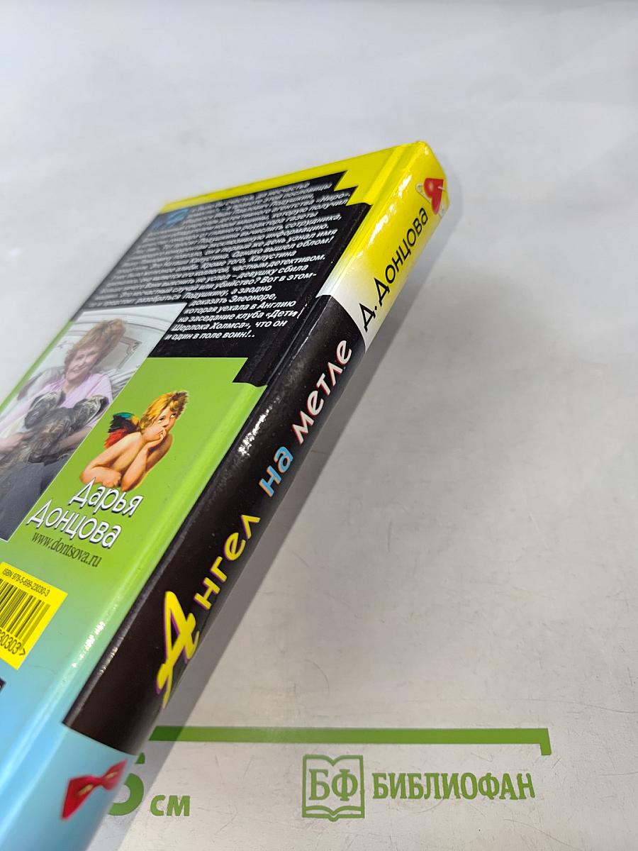 Ангел на метле