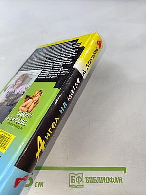 Ангел на метле