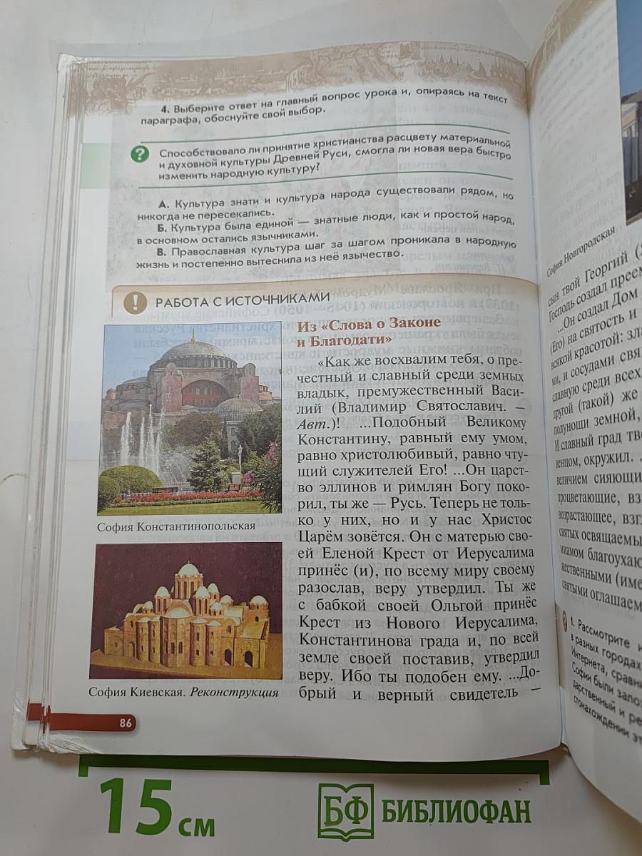 История России с древнейших времён до XVI века для 6 класса