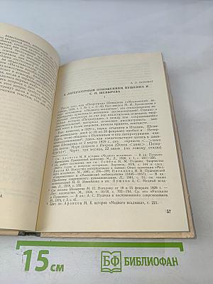 Проблемы пушкиноведения. Сборник научных трудов