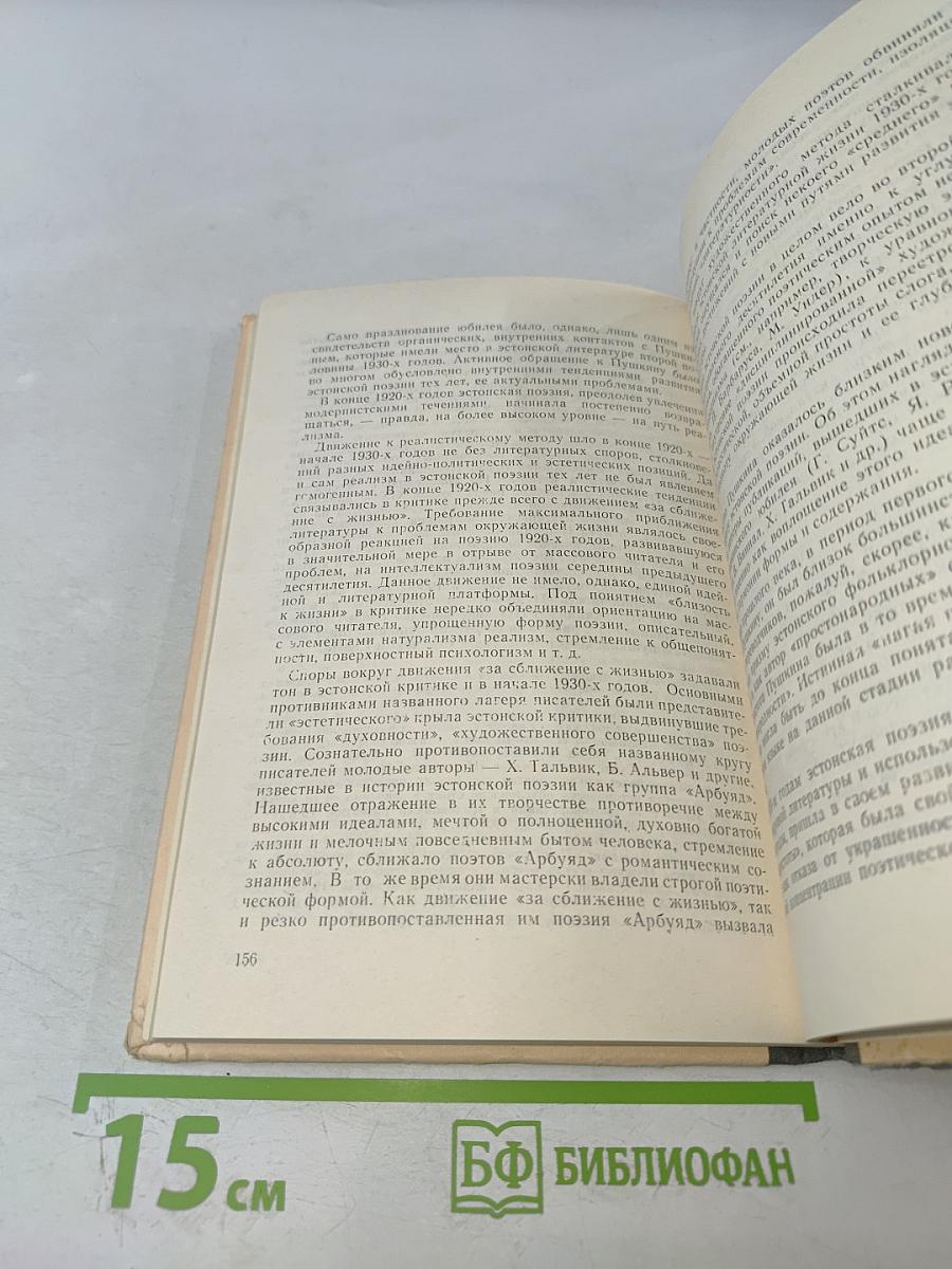 Проблемы пушкиноведения. Сборник научных трудов
