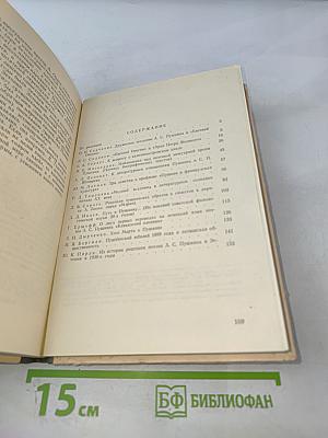 Проблемы пушкиноведения. Сборник научных трудов