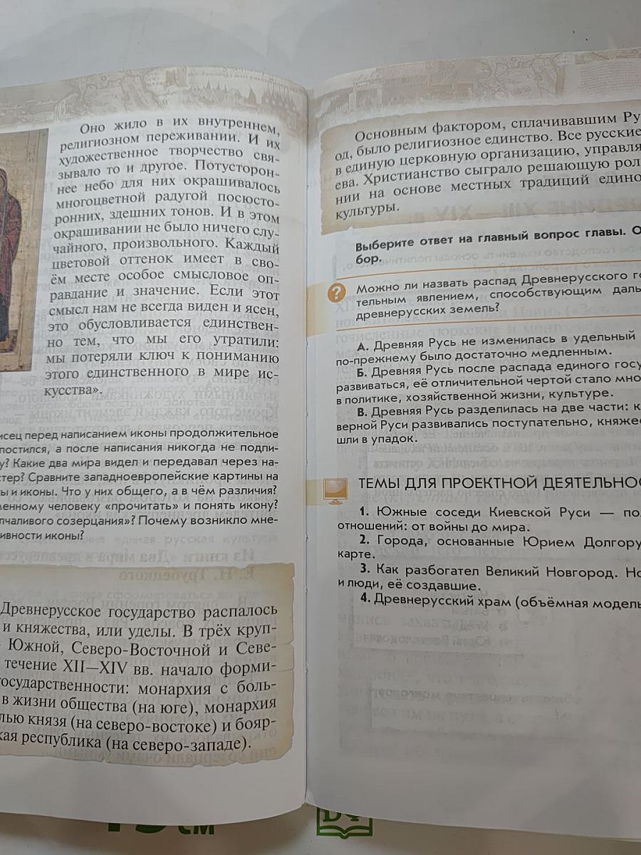 История России с древнейших времён до XVI века для 6 класса