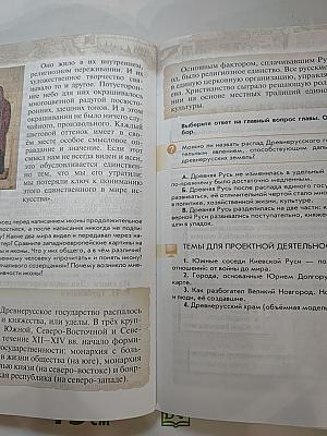 История России с древнейших времён до XVI века для 6 класса