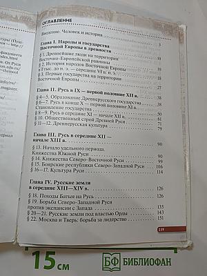 История России с древнейших времён до XVI века для 6 класса